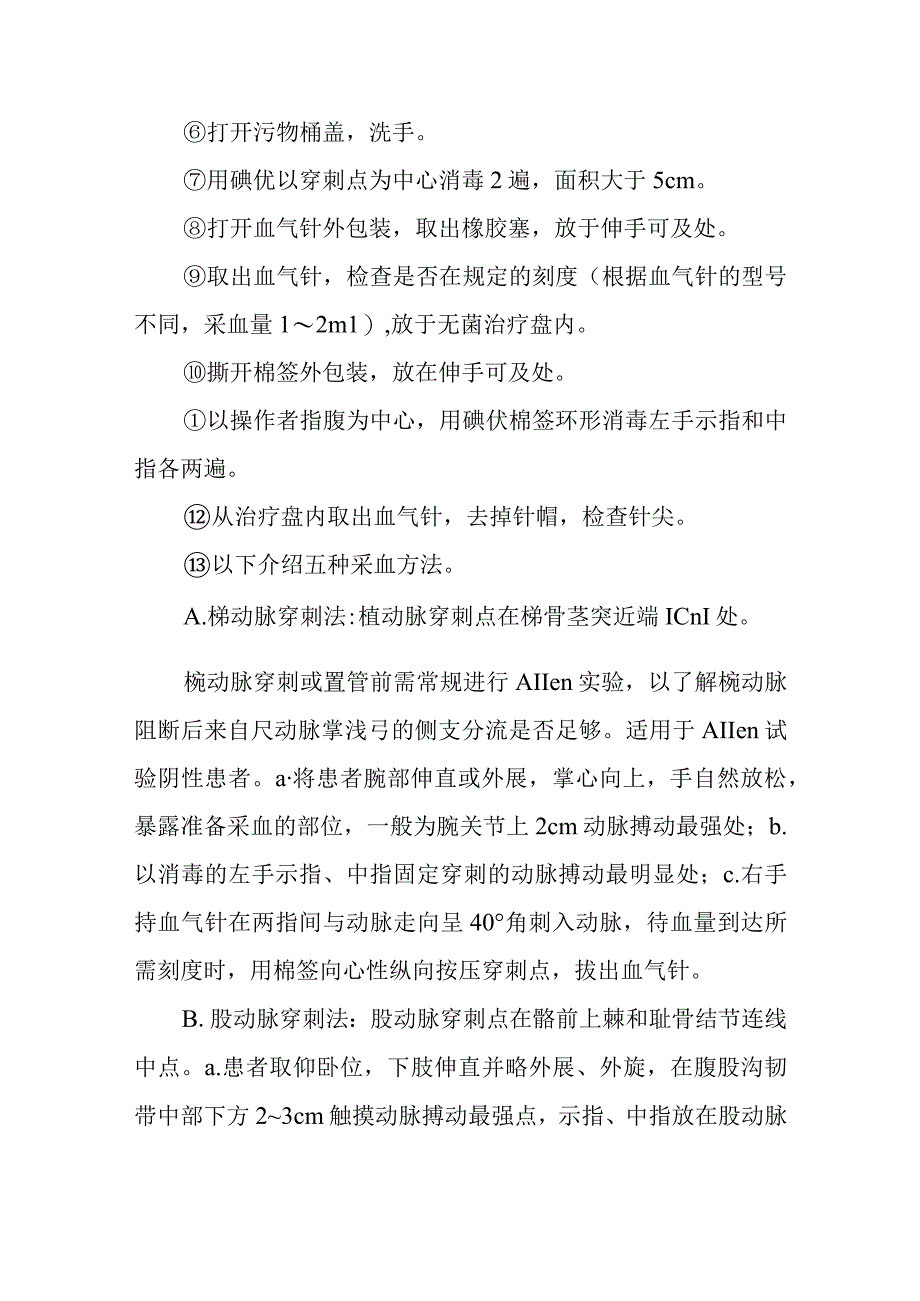 中医医院麻醉科动脉采血技术.docx_第3页