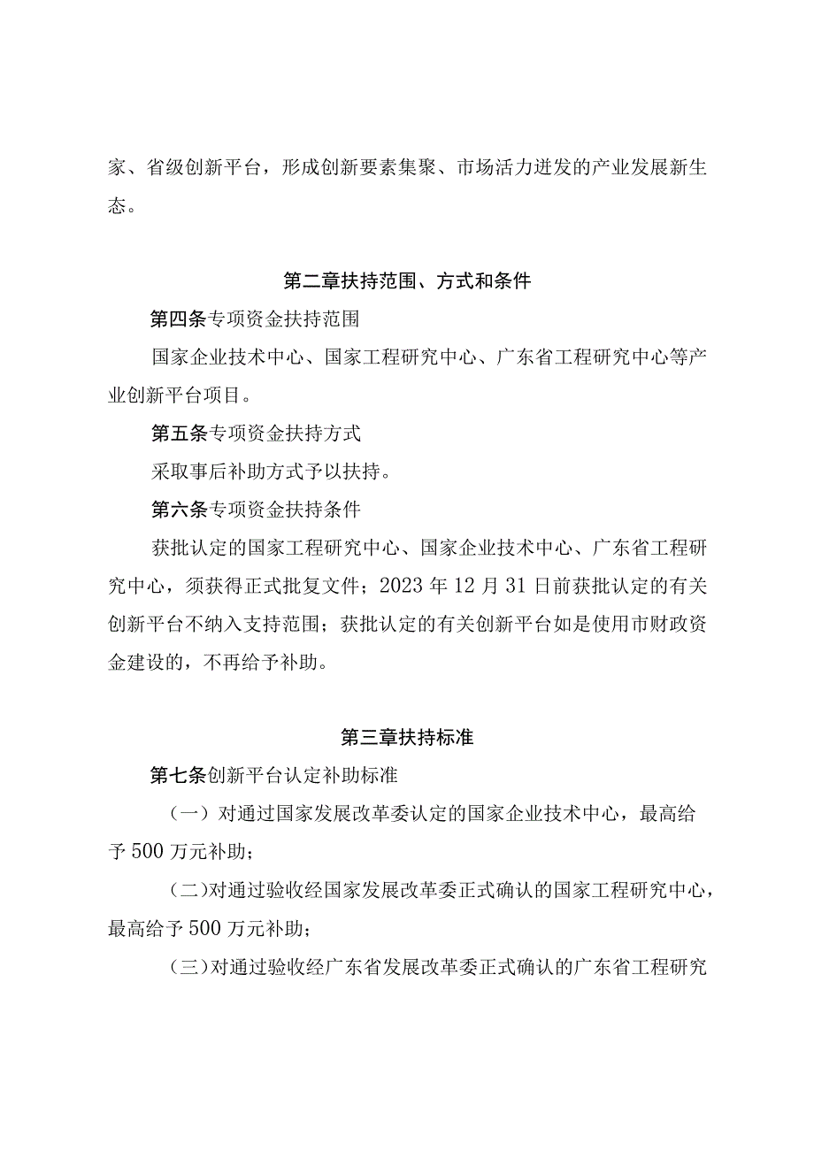 中山市战略性产业创新平台建设专项资金实施细则（征求意见稿）.docx_第2页