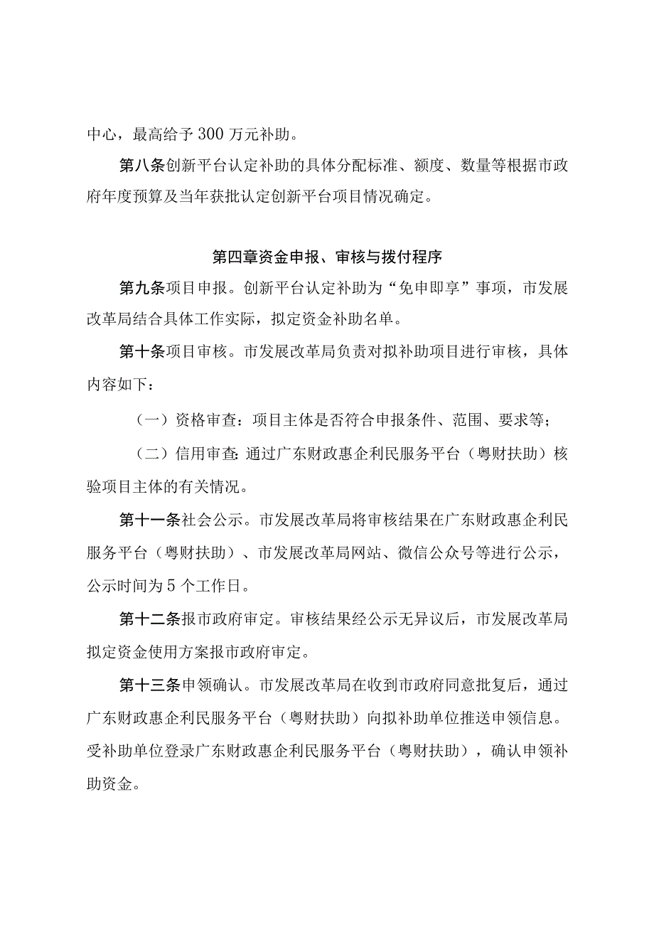 中山市战略性产业创新平台建设专项资金实施细则（征求意见稿）.docx_第3页