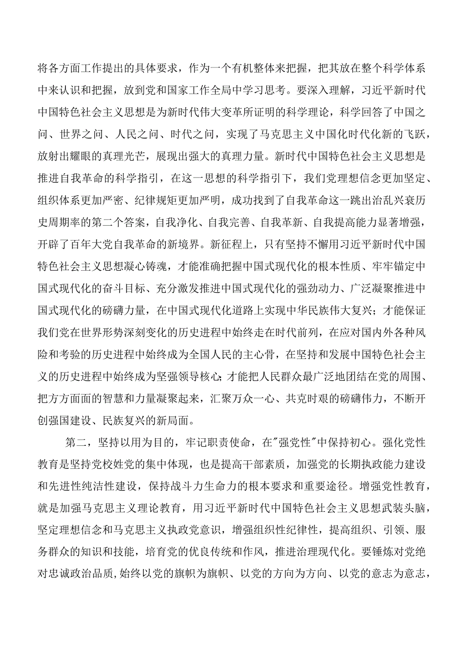 【11篇】集体学习主题教育动员会发言提纲包含心得体会、研讨材料.docx_第2页