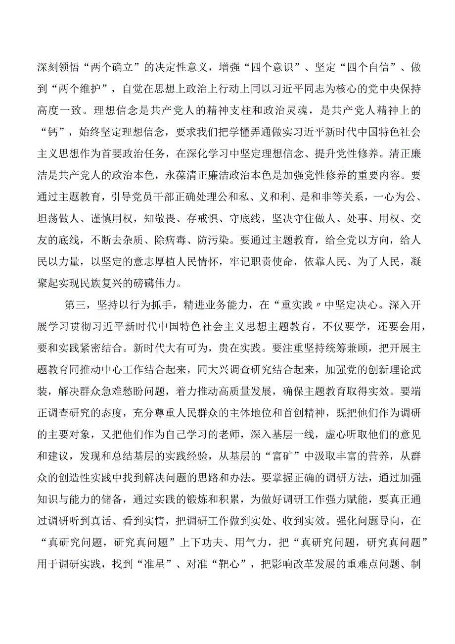 【11篇】集体学习主题教育动员会发言提纲包含心得体会、研讨材料.docx_第3页