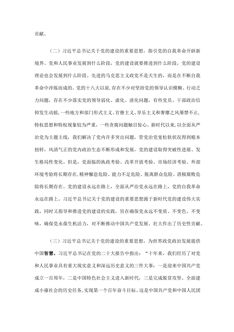 党课讲稿：坚持“三个聚力用劲”落实好立党立国、兴党强国这一重大“法宝”.docx_第2页