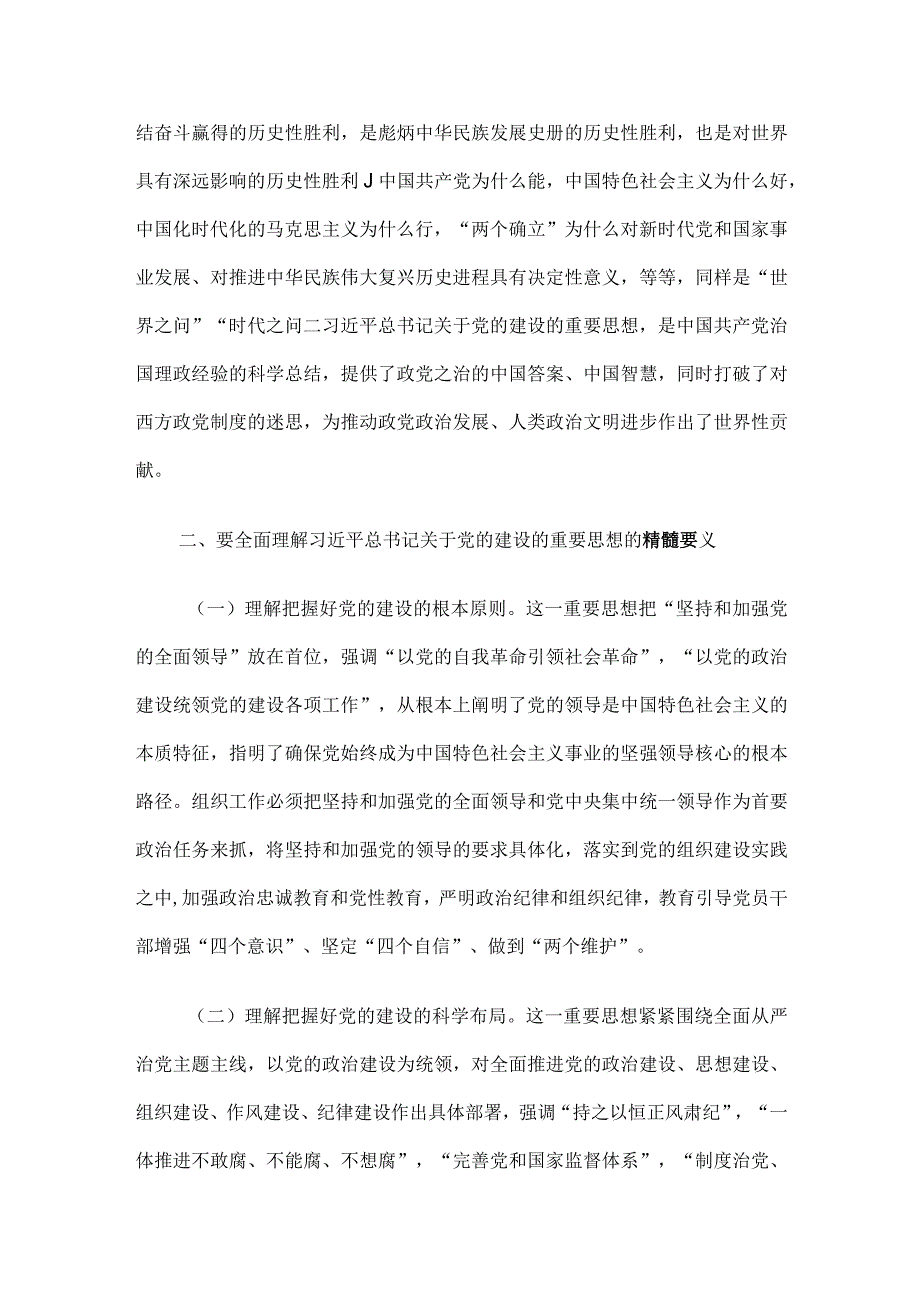 党课讲稿：坚持“三个聚力用劲”落实好立党立国、兴党强国这一重大“法宝”.docx_第3页