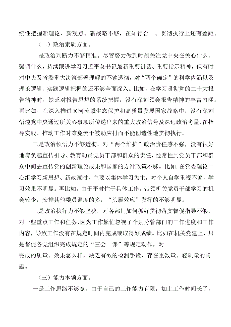 主题教育专题生活会六个方面对照检查剖析发言材料共12篇.docx_第2页