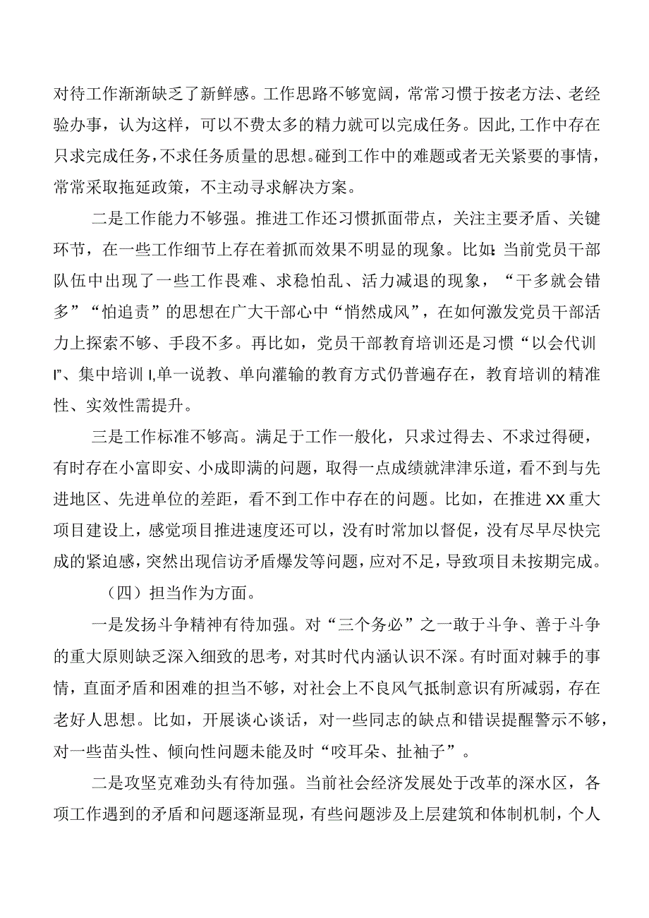 主题教育专题生活会六个方面对照检查剖析发言材料共12篇.docx_第3页