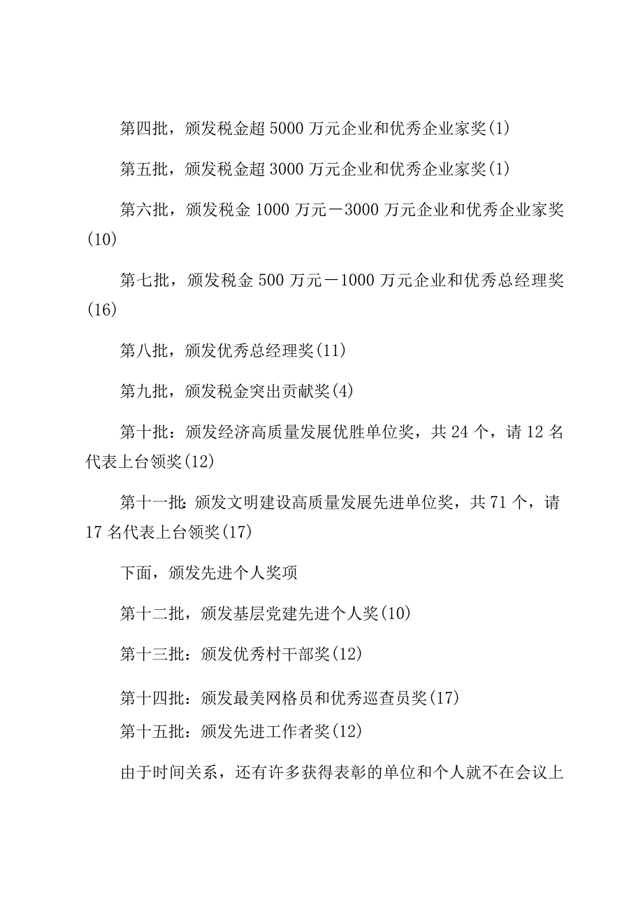 xx镇2023年度综合考核总结暨“冲刺三个月·决战下半年”动员大会主持词.docx_第2页