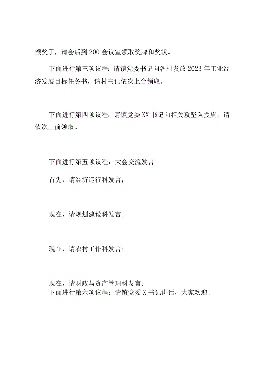 xx镇2023年度综合考核总结暨“冲刺三个月·决战下半年”动员大会主持词.docx_第3页