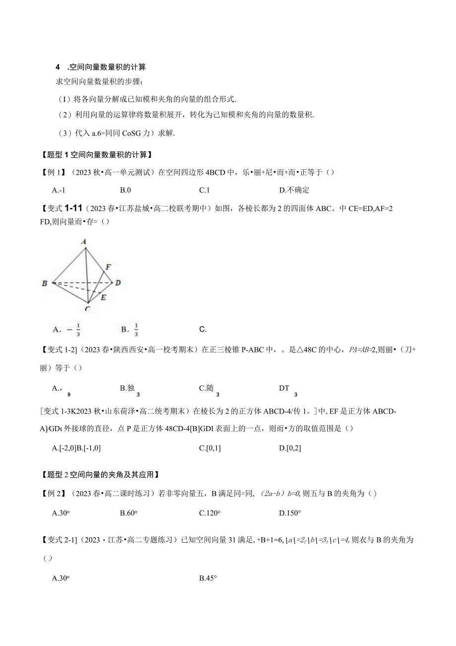 专题1.2 空间向量的数量积运算【五大题型】（举一反三）（人教A版2019选择性必修第一册）（原卷版）.docx_第2页