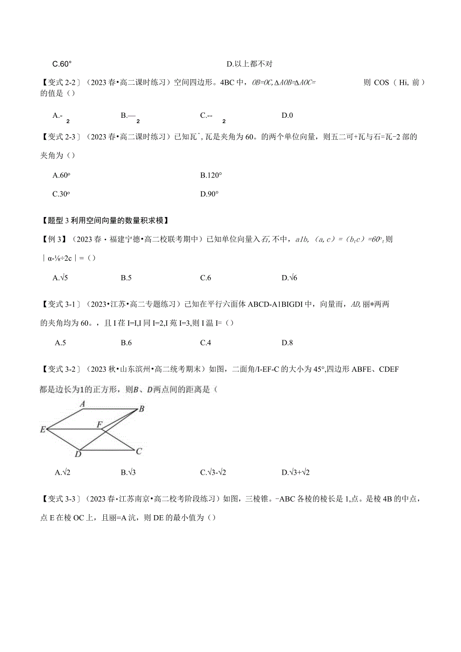 专题1.2 空间向量的数量积运算【五大题型】（举一反三）（人教A版2019选择性必修第一册）（原卷版）.docx_第3页