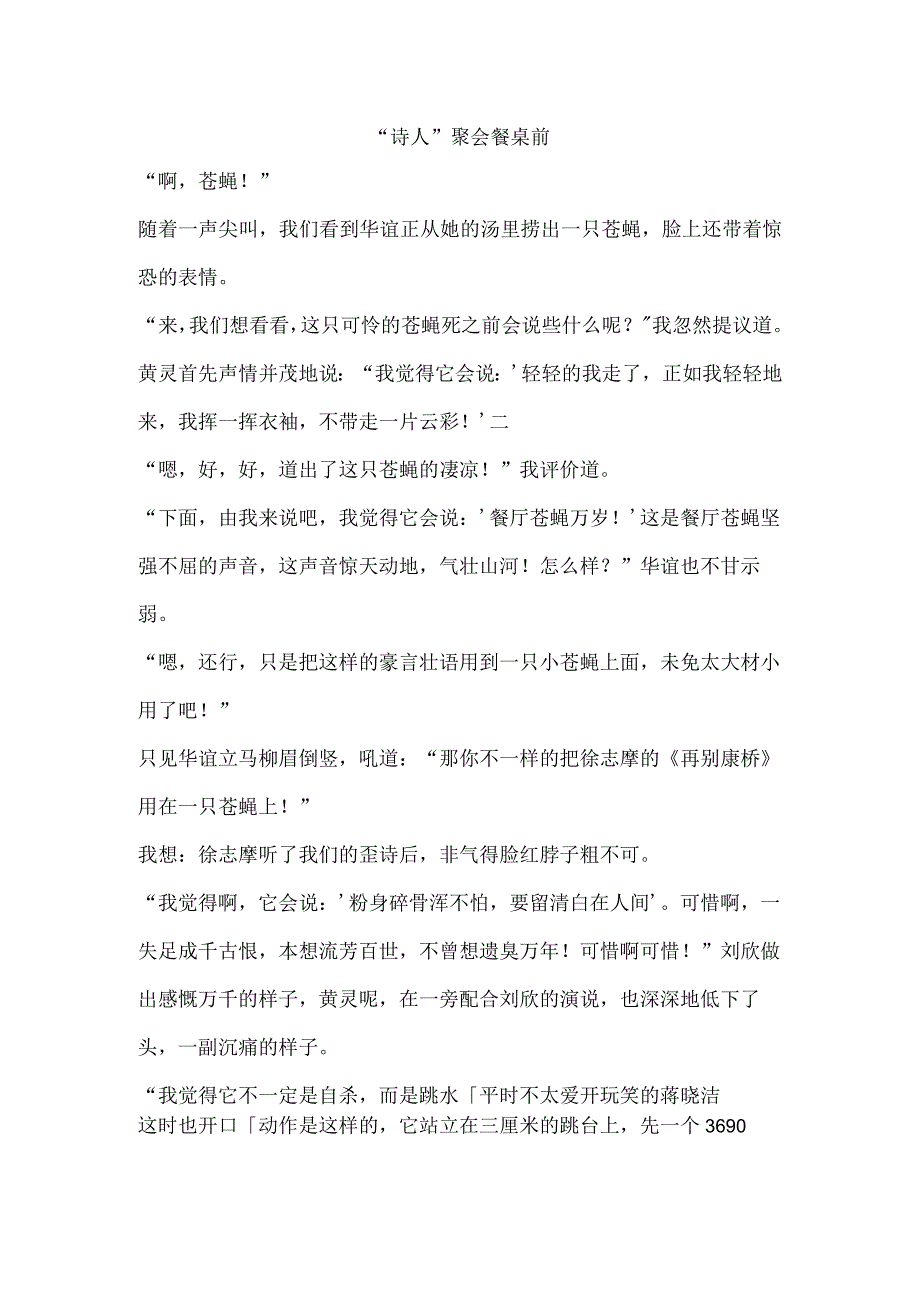 “诗人”聚会餐桌前.docx_第1页