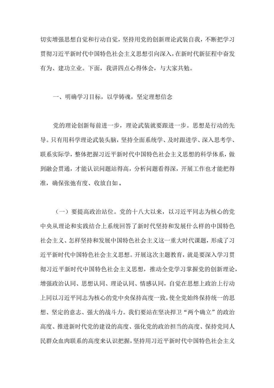 三篇：2023年“学思想强党性重实践建新功”主题教育党课讲稿【供参考】.docx_第2页