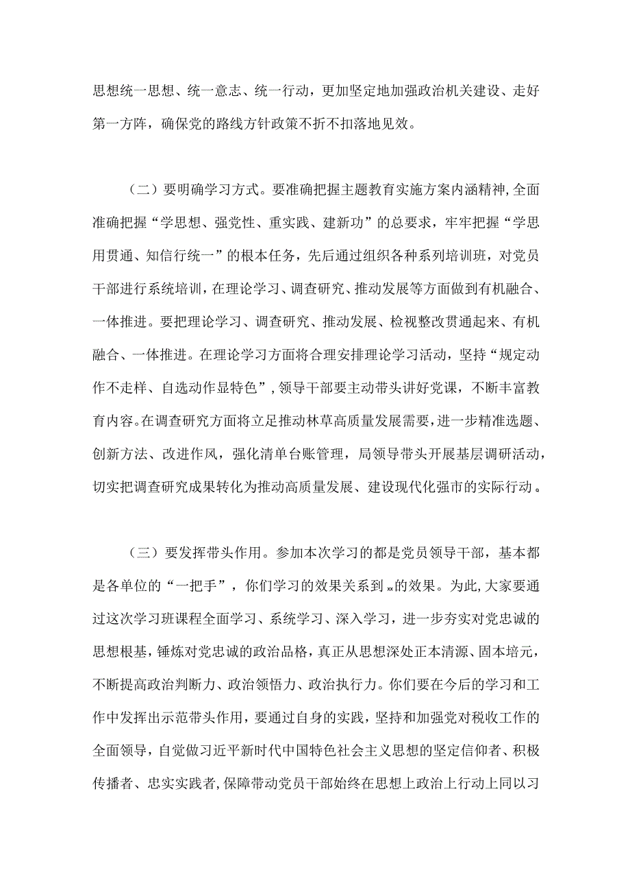 三篇：2023年“学思想强党性重实践建新功”主题教育党课讲稿【供参考】.docx_第3页