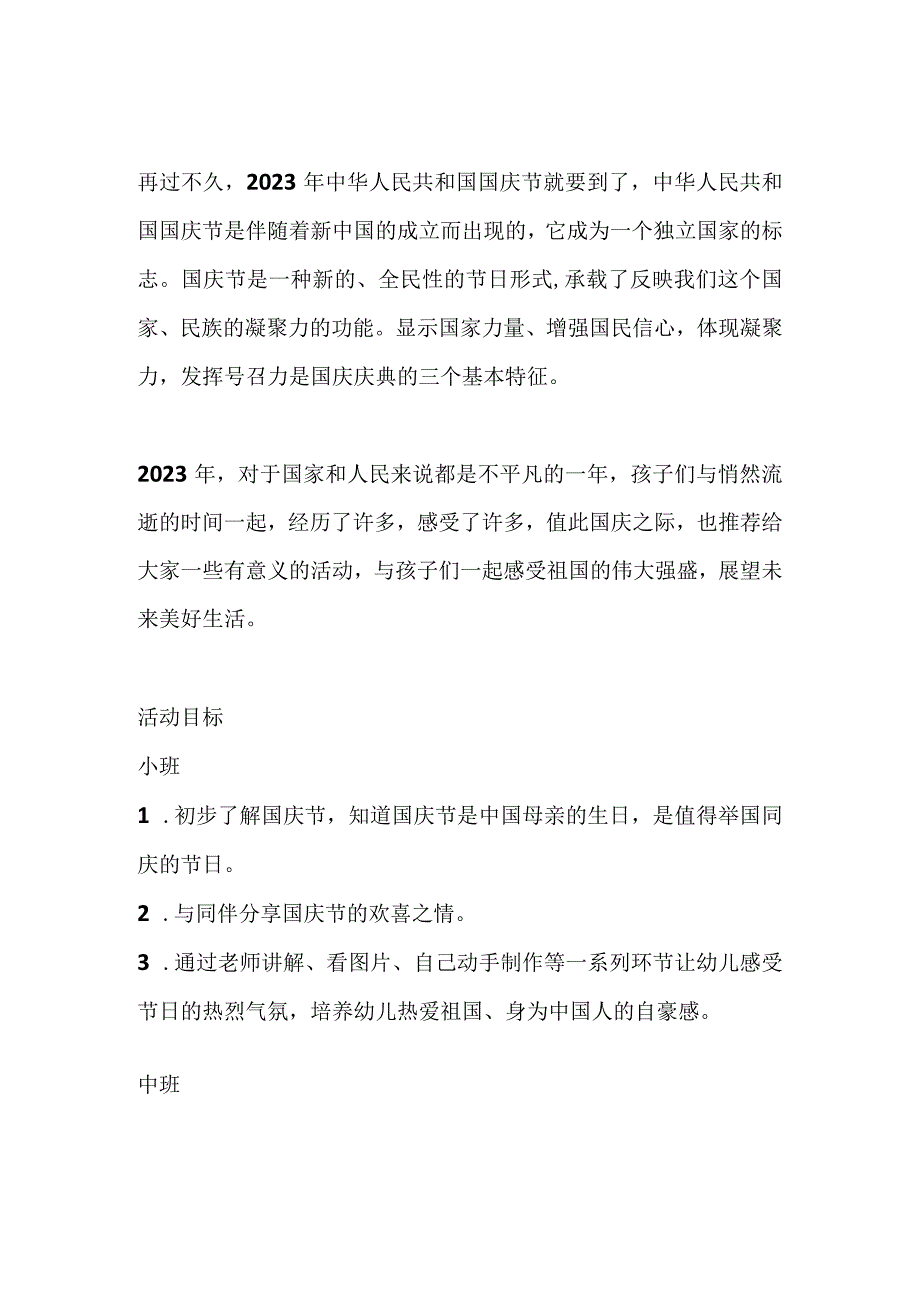 【幼儿园国庆节活动方案】国庆节活动建议.docx_第1页