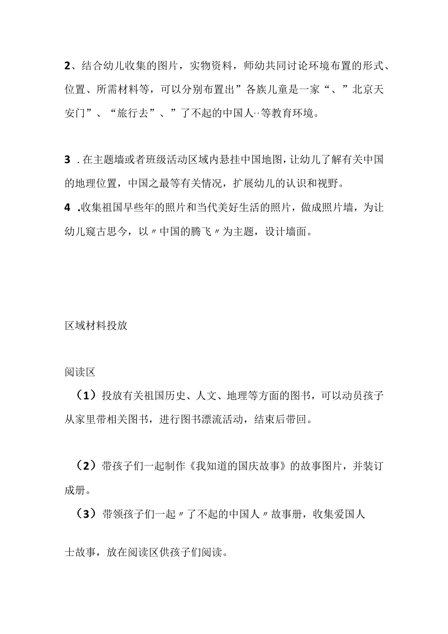 【幼儿园国庆节活动方案】国庆节活动建议.docx_第3页