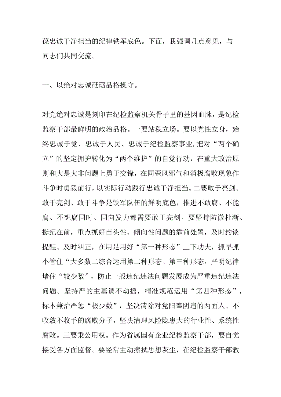 XX纪委书记在企业“中秋、国庆”节前集体廉政提醒谈话会上的讲话.docx_第2页