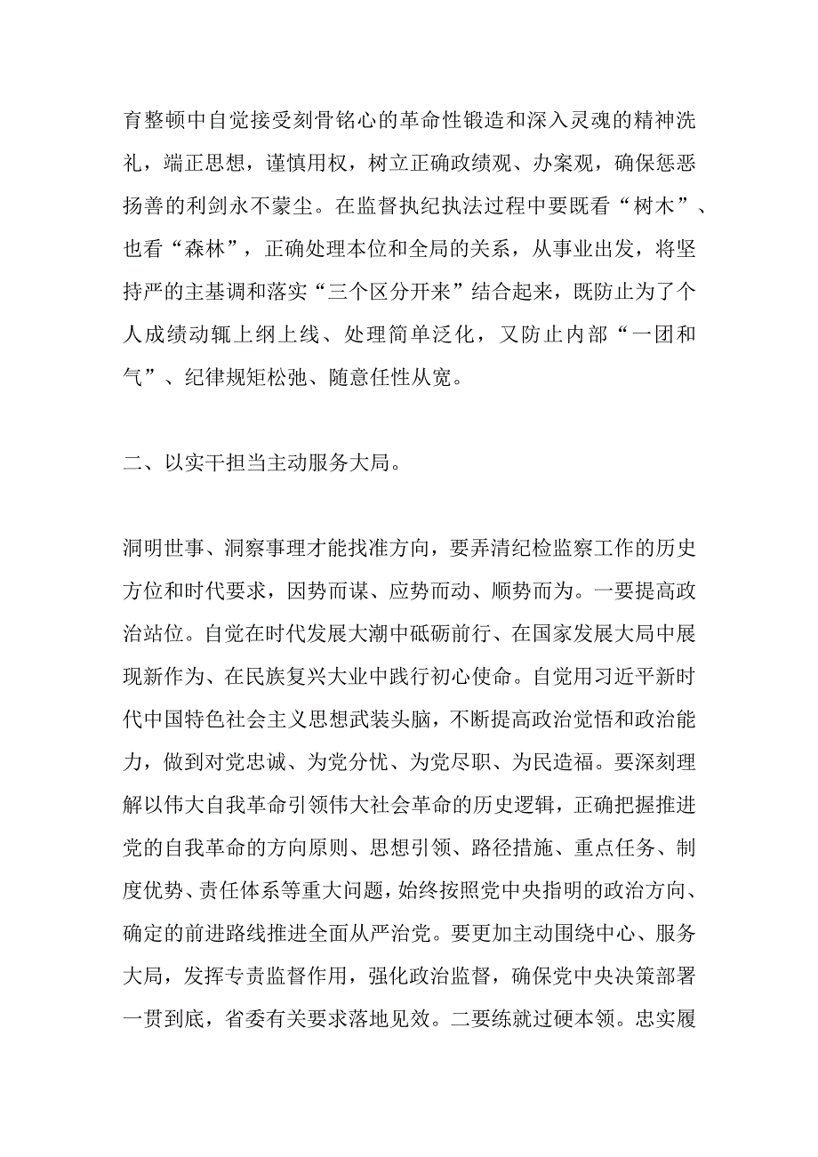 XX纪委书记在企业“中秋、国庆”节前集体廉政提醒谈话会上的讲话.docx_第3页