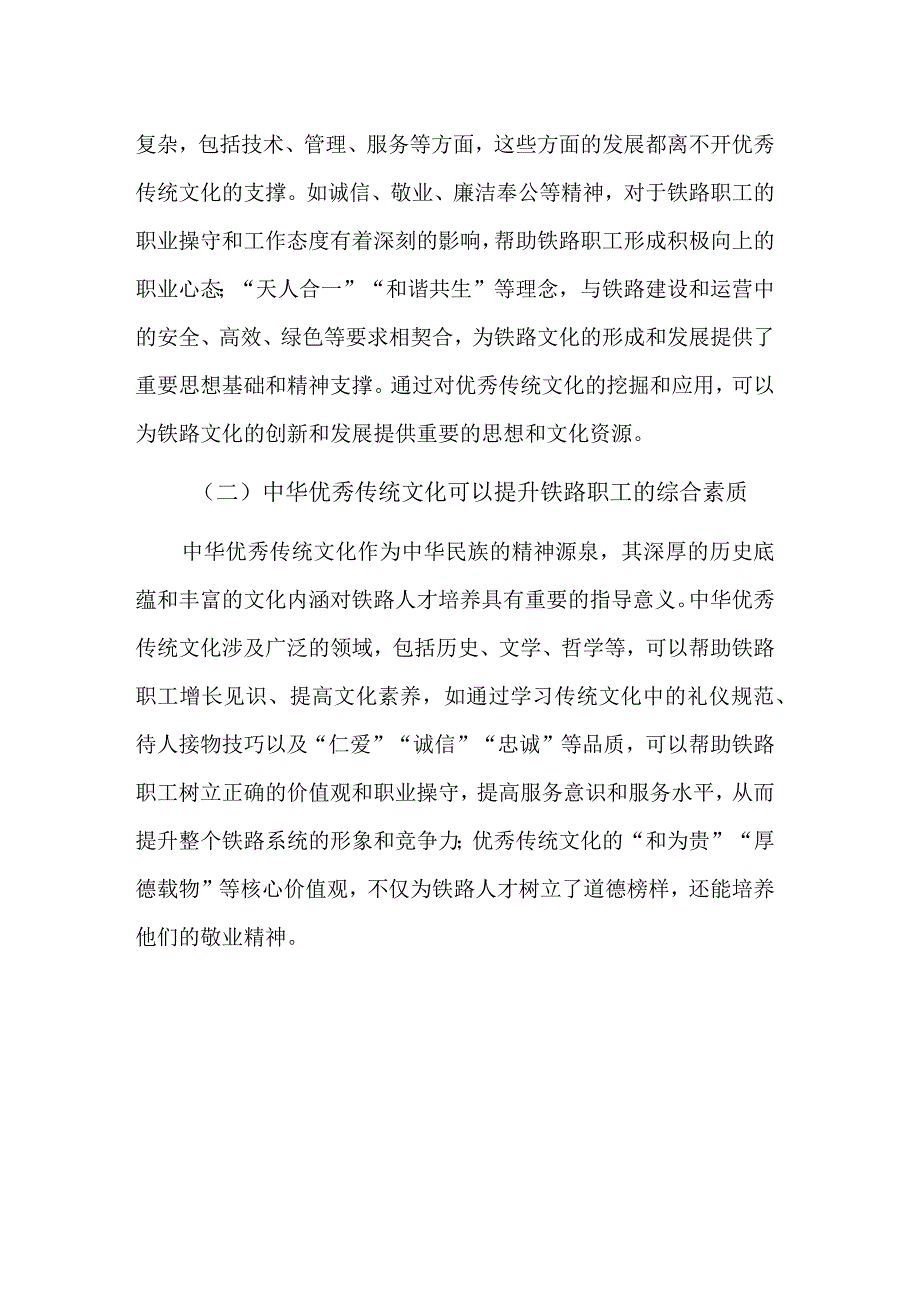 传统文化助力人才培养研讨交流材料范文.docx_第2页