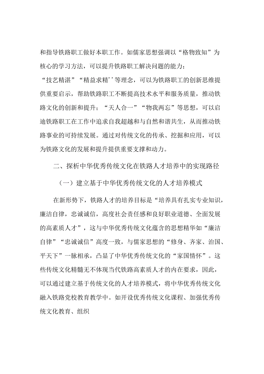 传统文化助力人才培养研讨交流材料范文.docx_第3页