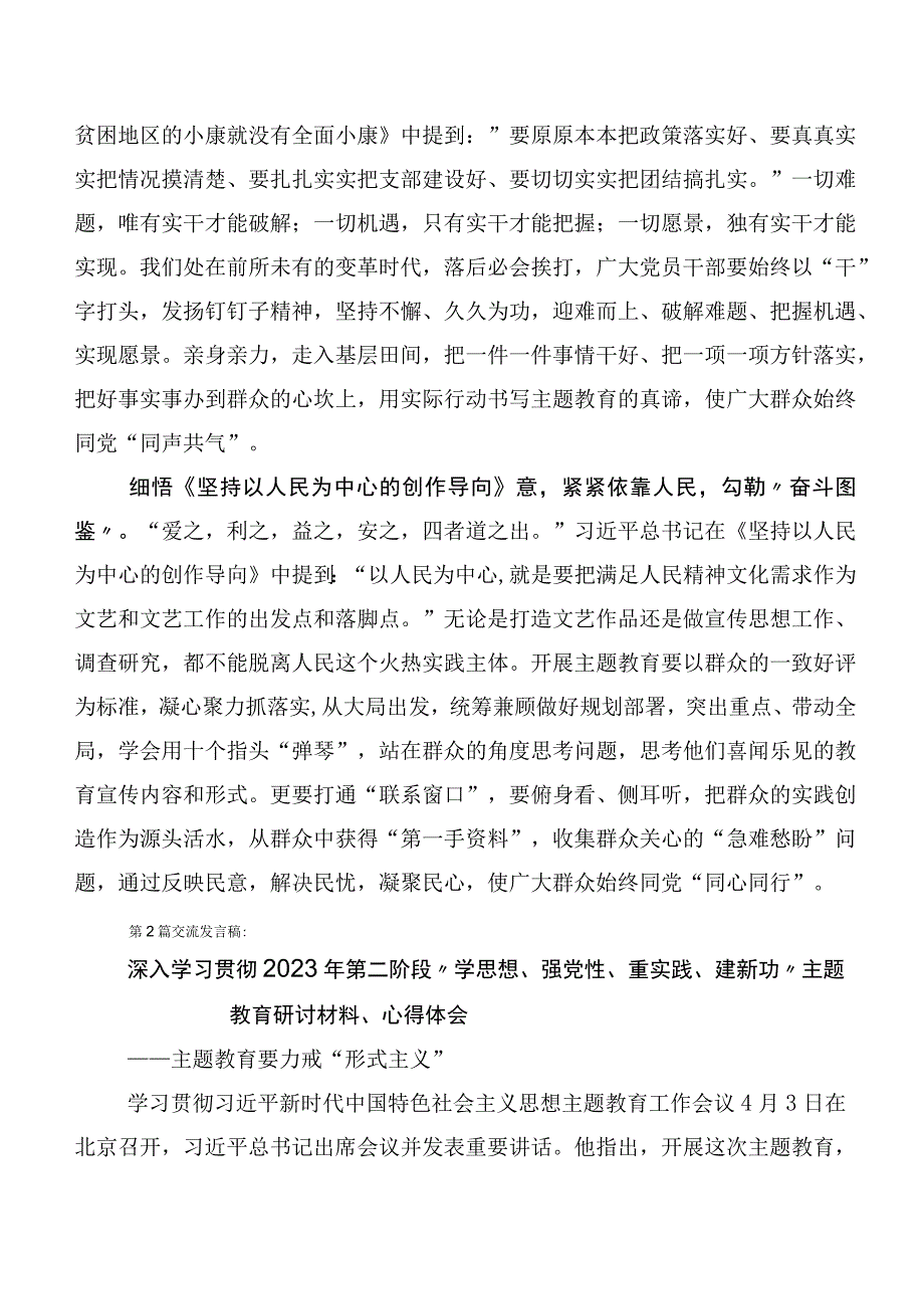 主题教育（交流发言材料后附工作部署讲话含工作方案）【11篇】.docx_第2页