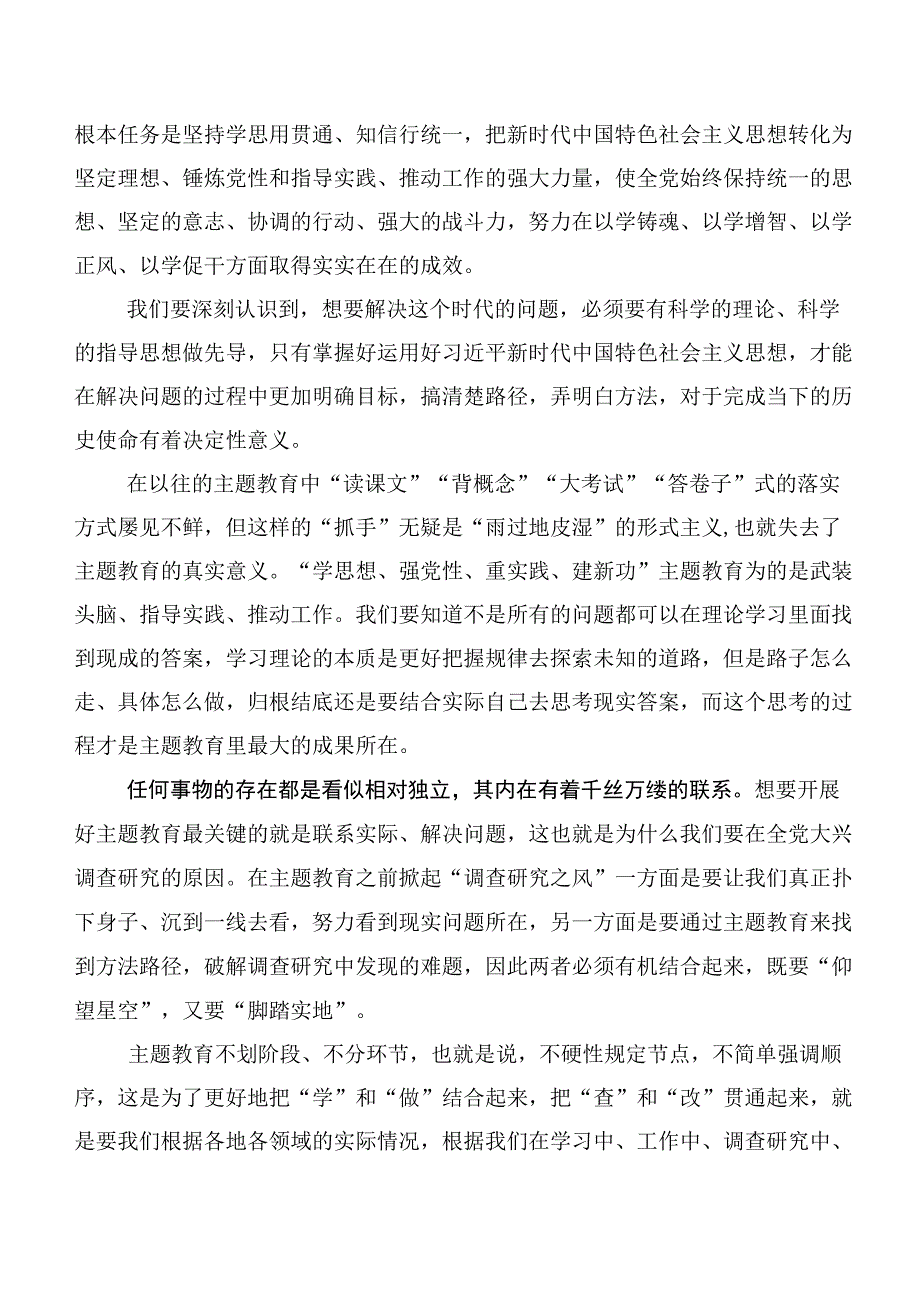 主题教育（交流发言材料后附工作部署讲话含工作方案）【11篇】.docx_第3页