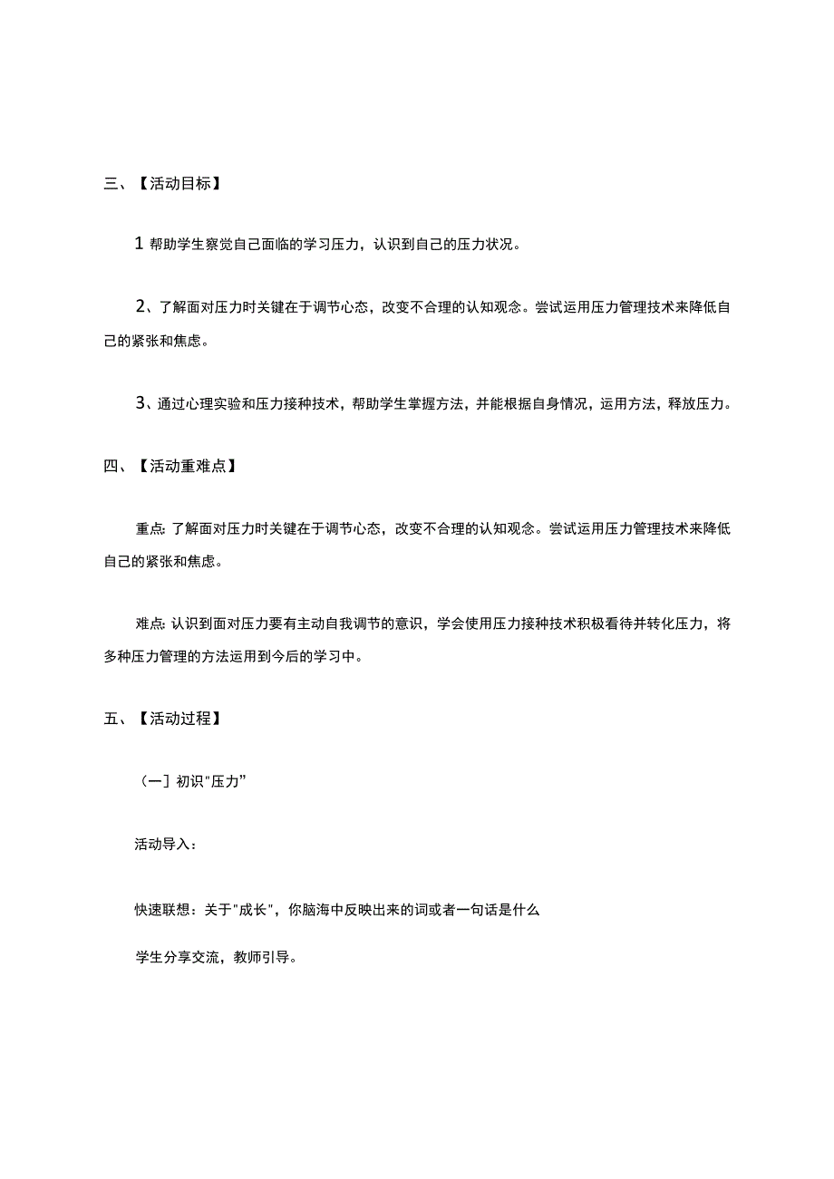 《与“压力”共舞》教学设计.docx_第2页