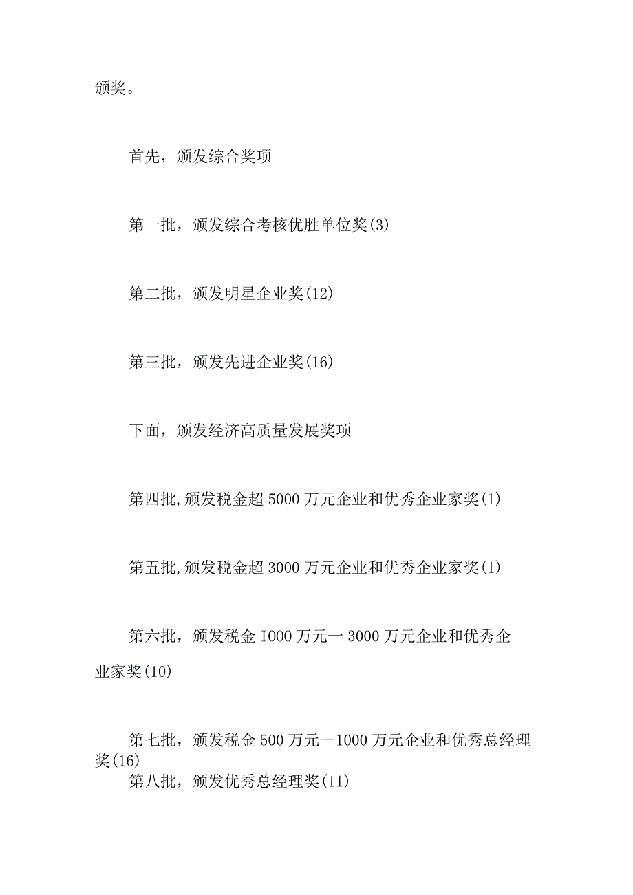 XX镇在2023年度综合考核总结暨“冲刺三个月·决战下半年”动员大会主持词.docx_第2页