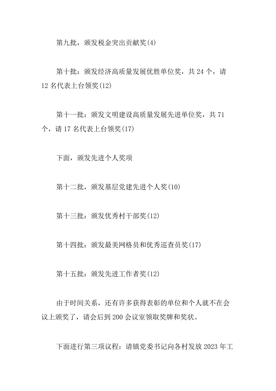 XX镇在2023年度综合考核总结暨“冲刺三个月·决战下半年”动员大会主持词.docx_第3页