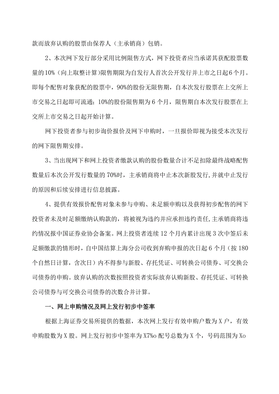 XX科技股份有限公司首次公开发行股票并在科创板上市网上发行申购情况及中签率公告.docx_第3页