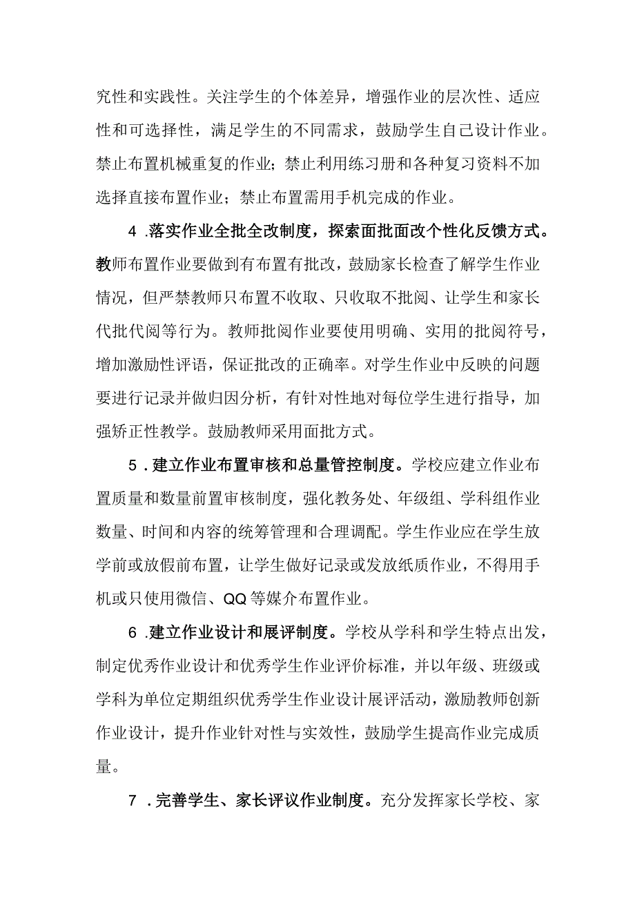 中学作业管理基本规范.docx_第2页