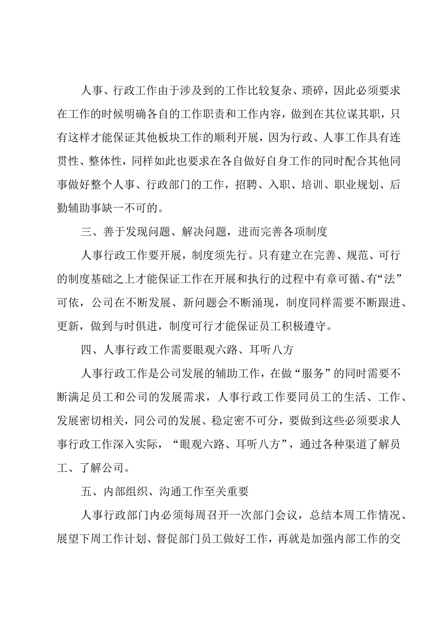 人事行政工作计划汇总（17篇）.docx_第2页