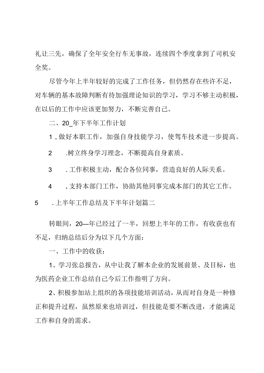 上半年工作总结及下半年计划.docx_第2页