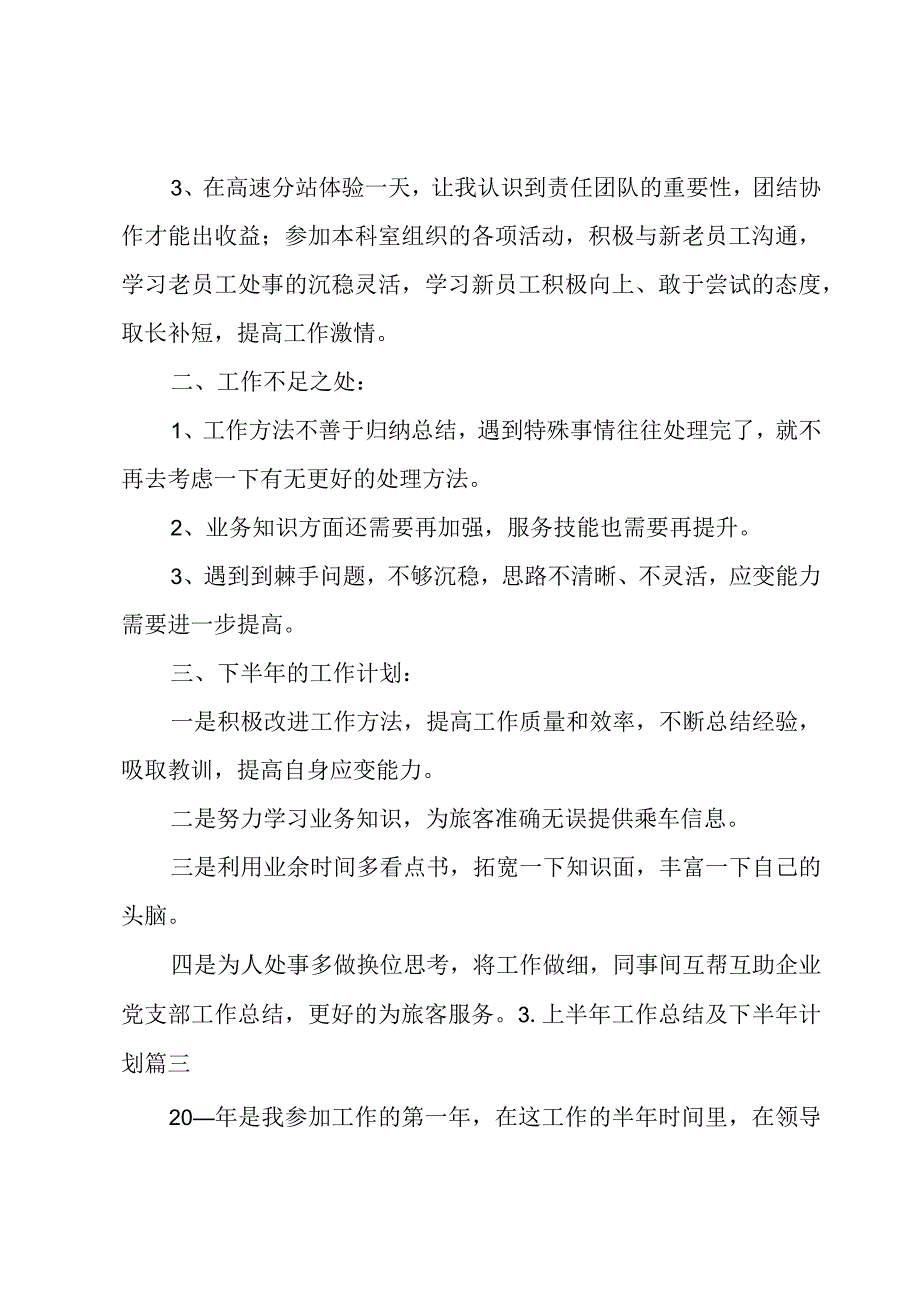 上半年工作总结及下半年计划.docx_第3页