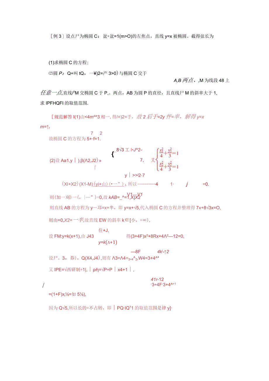 专题24 长度和距离型取值范围模型(解析版).docx_第3页