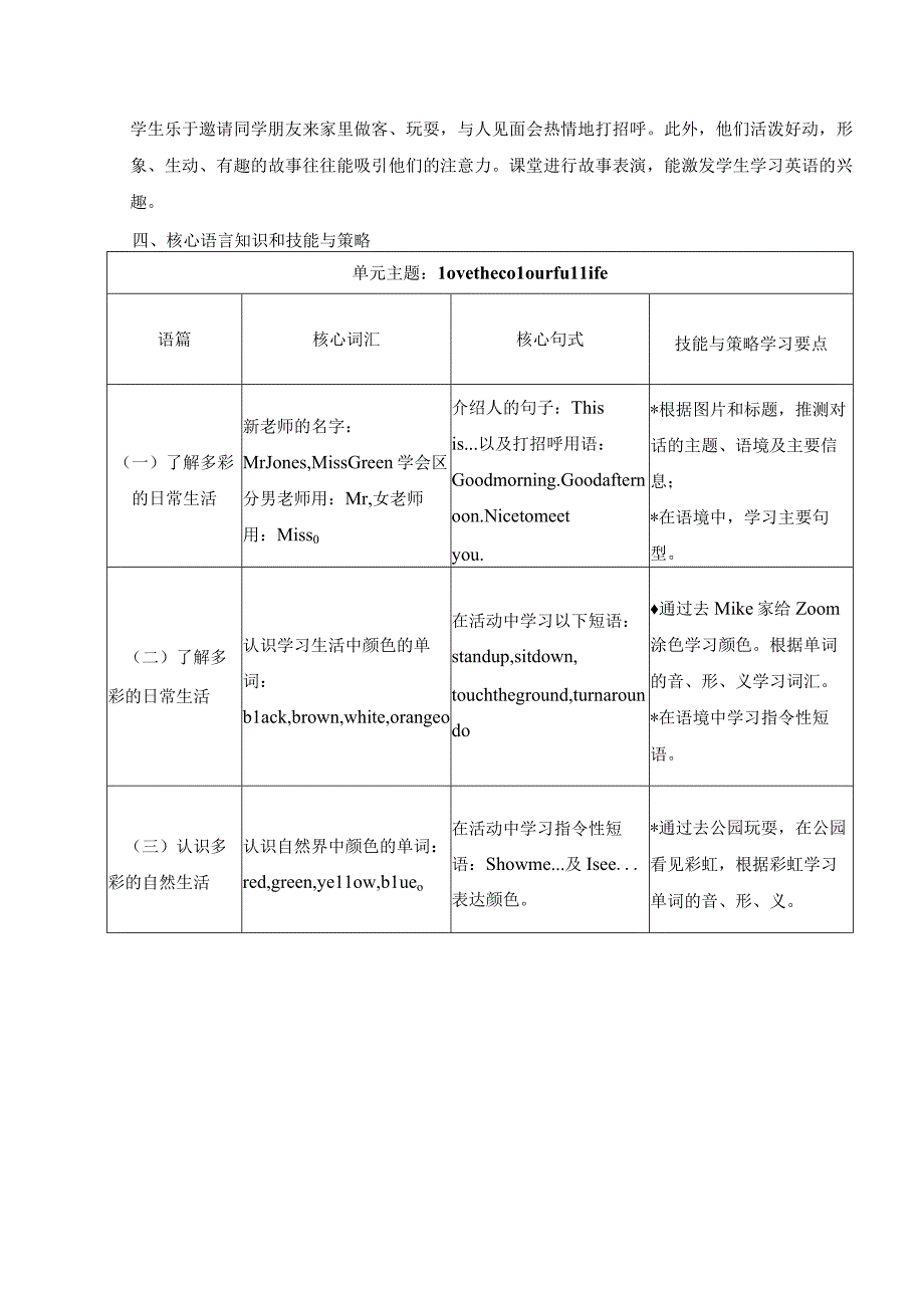 人教PEP版三年级上册【新课标】Unit 2 单元整体教学设计.docx_第2页