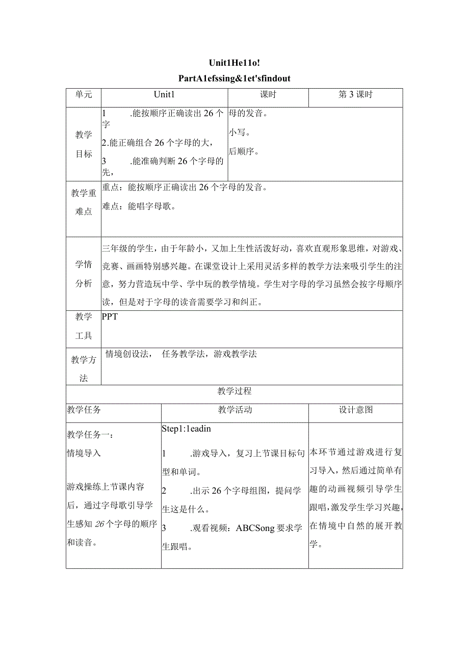 人教PEP版三年级上册Unit 1 A Let’s sing第3课时优质教学设计.docx_第1页