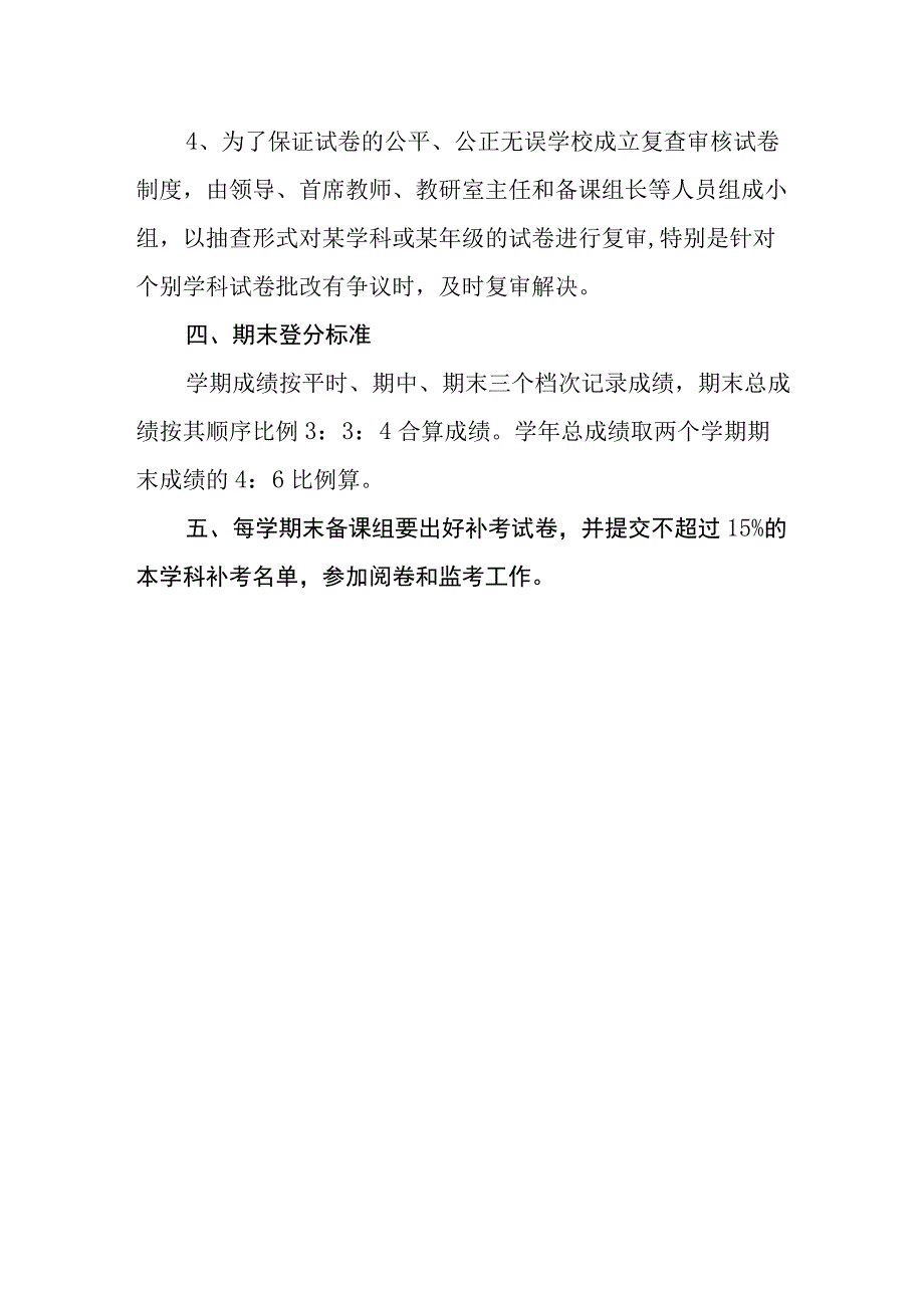 中学考试管理制度.docx_第3页