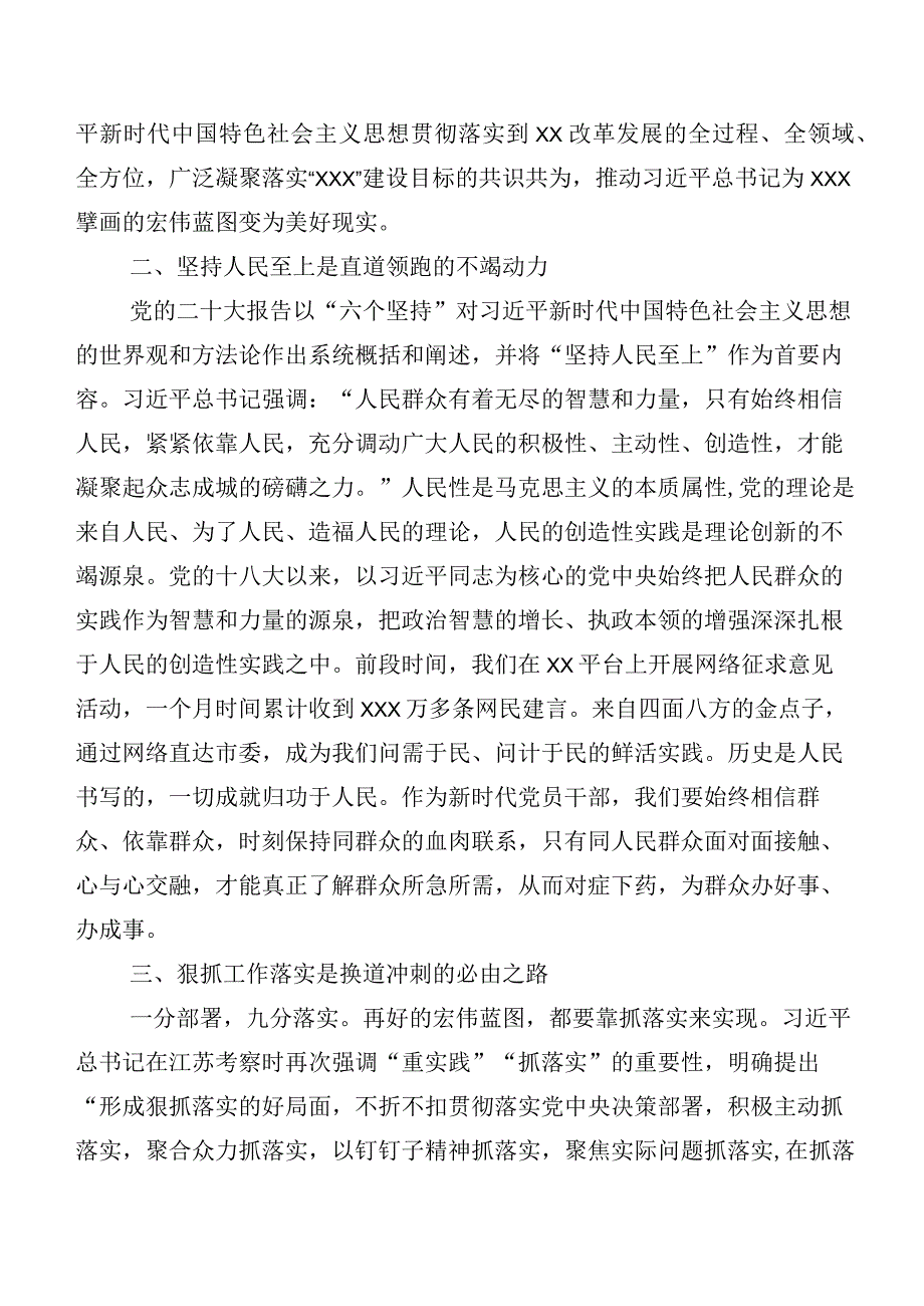 主题教育民主生活会自我剖析检查材料.docx_第2页