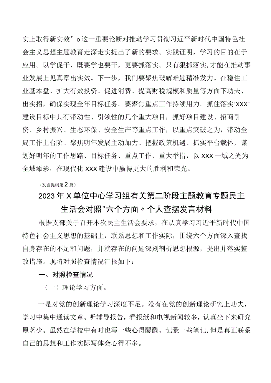 主题教育民主生活会自我剖析检查材料.docx_第3页