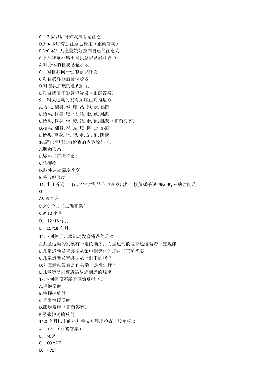 儿童康复治疗知识竞赛题库及答案以及儿童康复考试（150题）.docx_第2页