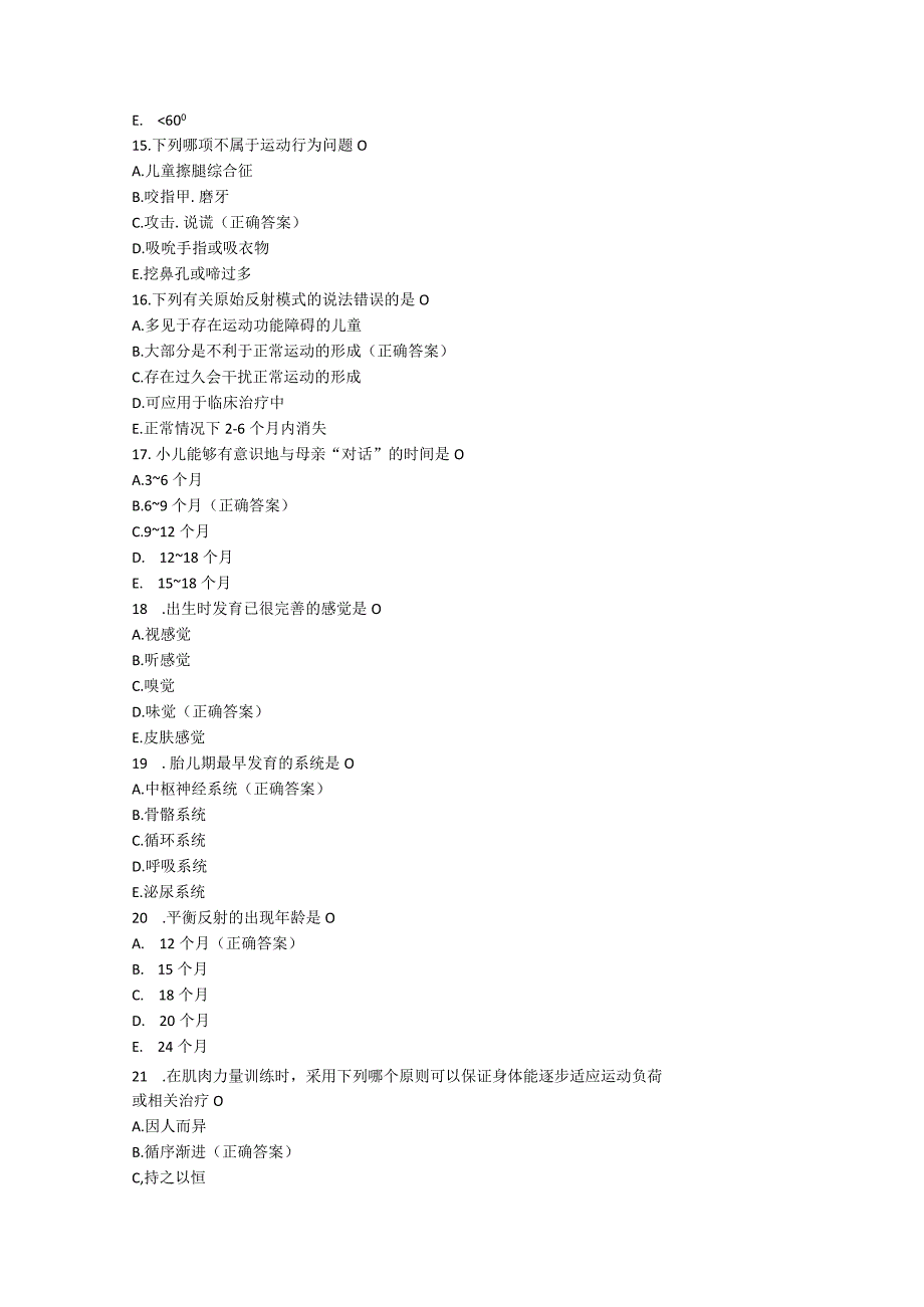 儿童康复治疗知识竞赛题库及答案以及儿童康复考试（150题）.docx_第3页