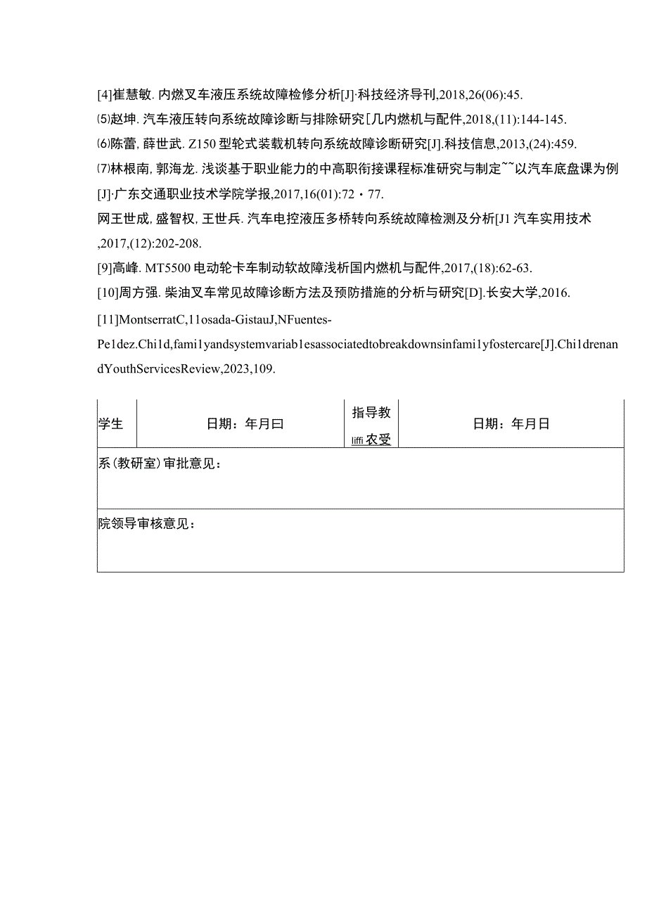 【汽车检测诊断技术在汽车维修中的应用问题研究任务书】.docx_第3页