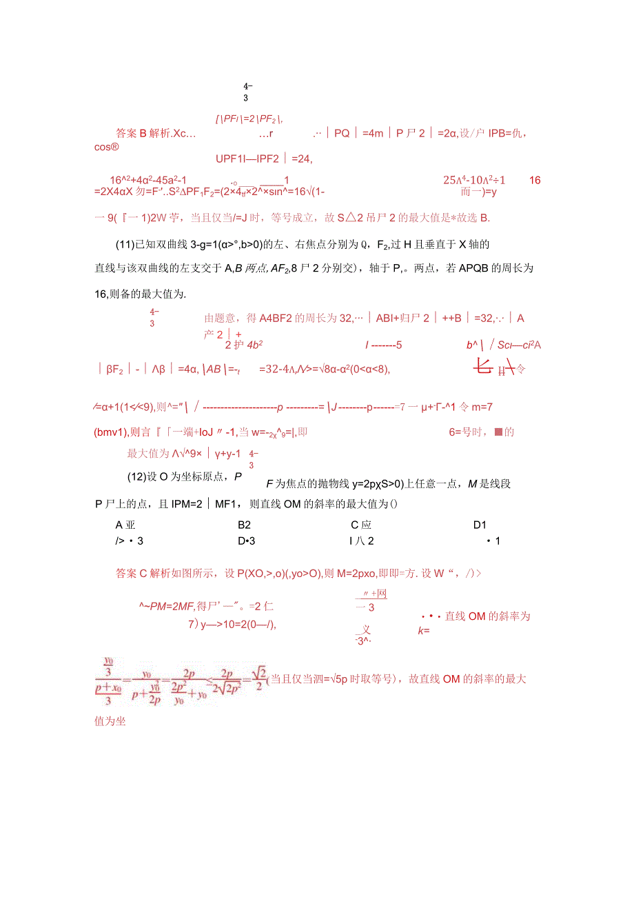 专题11 代数法解决的最值模型(解析版).docx_第2页