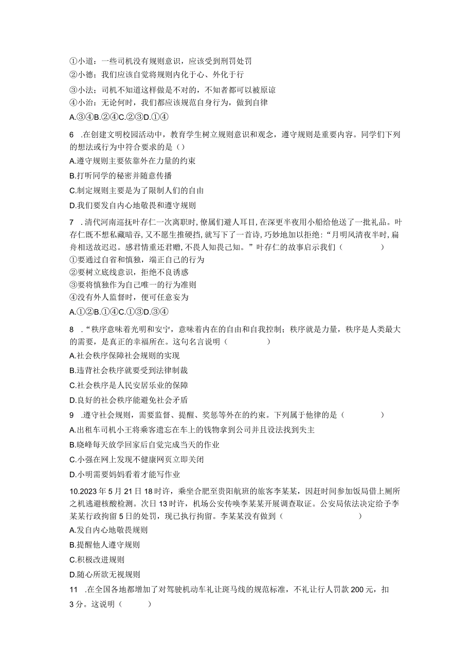 八年级上 道德与法治 第三课 社会生活离不开规则.docx_第2页