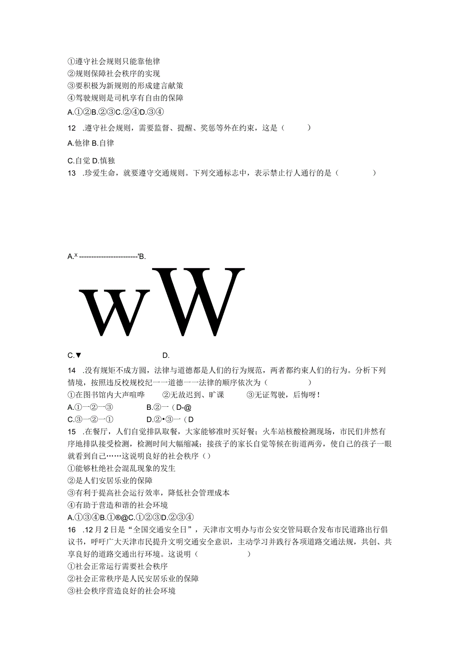 八年级上 道德与法治 第三课 社会生活离不开规则.docx_第3页