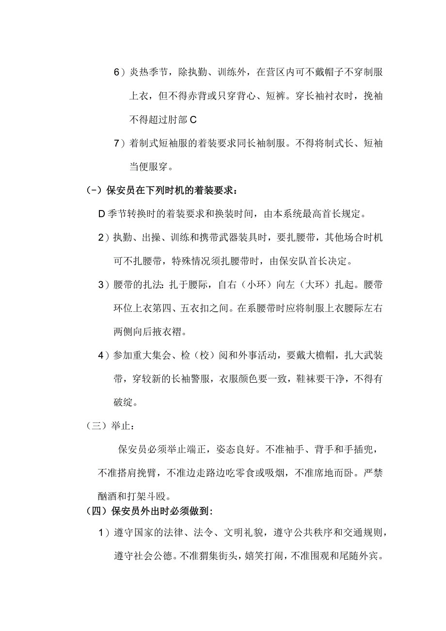 保安人员的着装和器材佩戴.docx_第2页