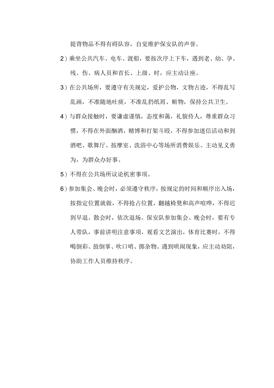 保安人员的着装和器材佩戴.docx_第3页