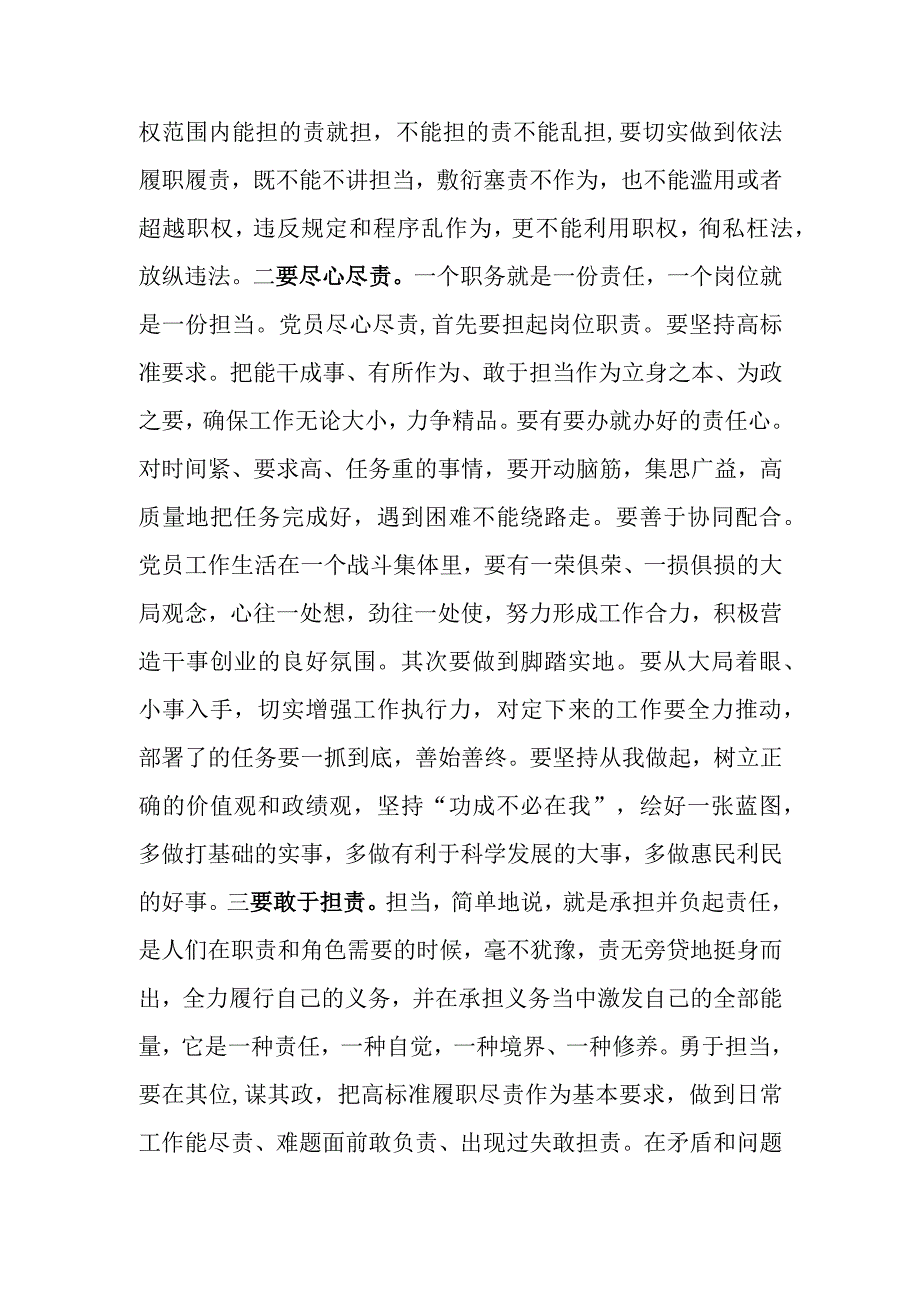 党委理论中心组从严治党专题研讨交流会上的发言.docx_第2页