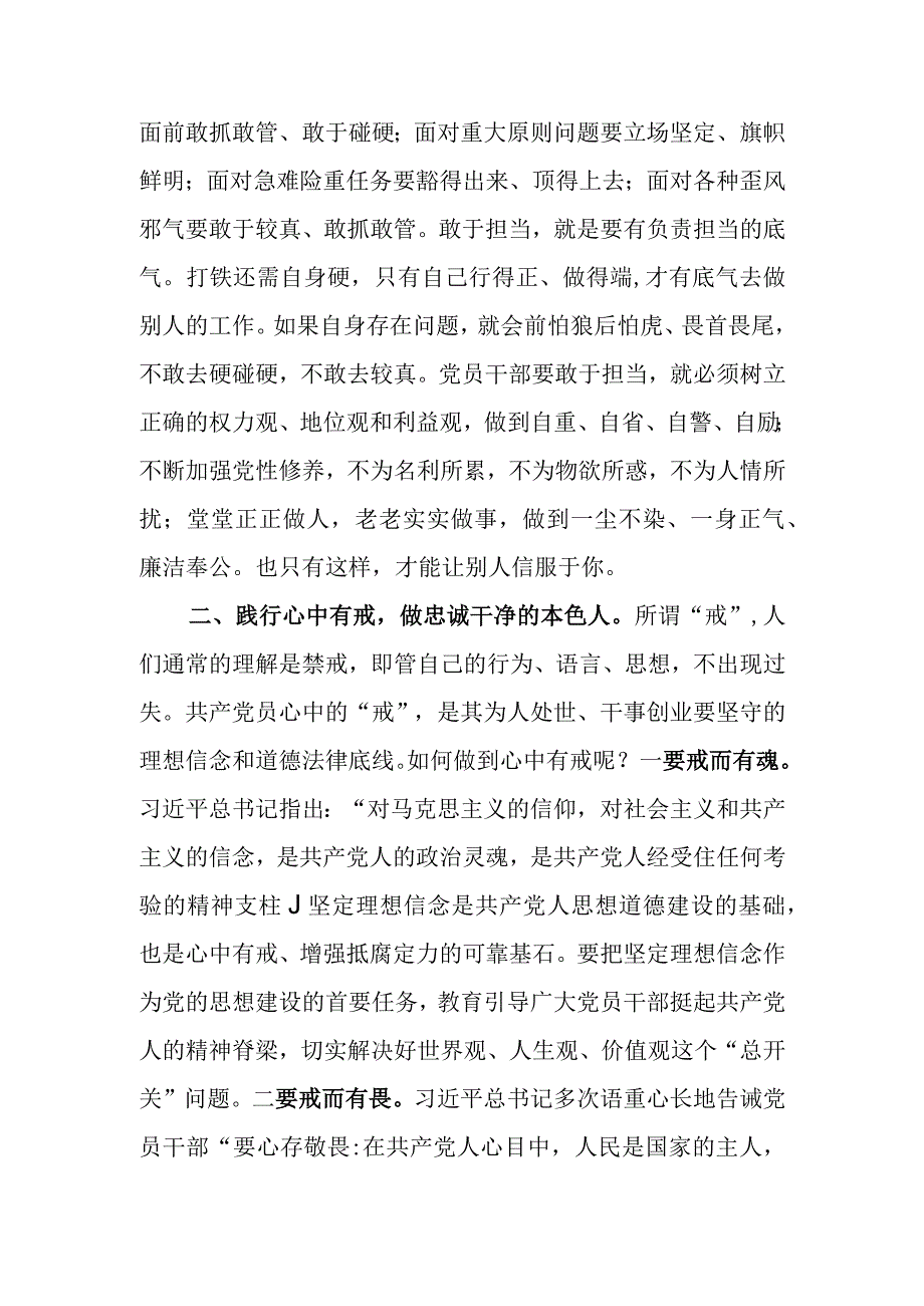 党委理论中心组从严治党专题研讨交流会上的发言.docx_第3页