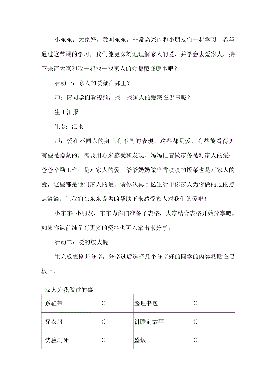 一年级道德与法治下册微课教学设计家人的爱.docx_第2页