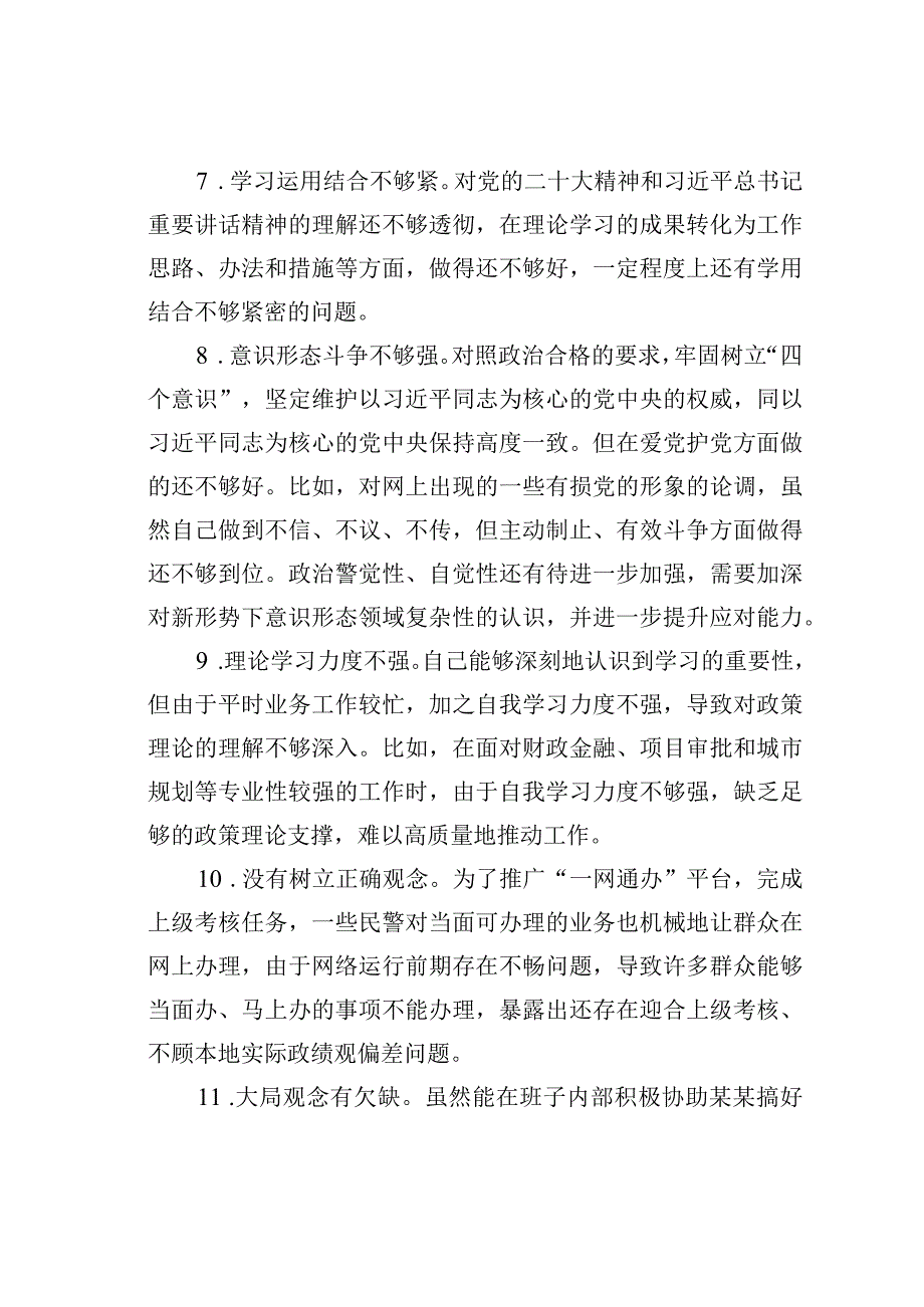 主题教育对照检查材料问题清单30条.docx_第3页